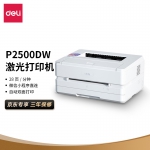 得力(deli)P2500DW 黑白激光打印机 作业资料办公家用 微信无线打印 自动双面打印