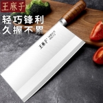 王麻子 菜刀家用 申木系列·叁  1#厨片刀