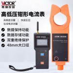 胜利仪器（VICTOR）无限高低压电流表 铁芯接地电流变压器负荷测试 电缆漏电巡查VC9000B