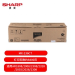 夏普（SHARP）MX-236CT 原装墨粉盒（适用AR1808/2008/2308/2328/2035/2028/2308机型）约8400页