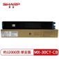 夏普（SHARP）MX-30CT CB 原装青色墨粉盒（适用MX-C3081/C3581/4081机型）约12000页