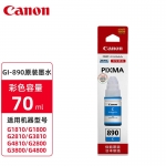 佳能（Canon）GI-890 C 青色原装墨水(适用G4810/G3812/G3810/G3800/G2800/G2810)