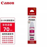 佳能（Canon）GI-890 M 红色原装墨水(适用G4810/G3812/G3810/G3800/G2800/G2810)