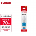 佳能（Canon）GI-80 C 青色原装墨水(适用G7080/G6080/G5080)