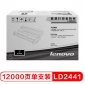 联想(Lenovo) LD2441 原装感光鼓硒鼓组件 (适用LJ2400T LJ2400 M7400 M7450F打印机)