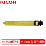 理光（Ricoh）M C2001L 黄色墨粉盒 适用于M C2000/M C2001/M C2000ew