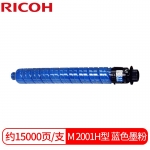 理光（Ricoh）M C2001H 蓝色墨粉盒 适用于M C2000/M C2001/M C2000ew