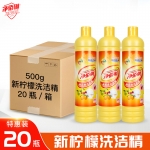 净佰俐 （JINGBL） 柠檬餐具洗洁精去油不伤手 食品用500g*20瓶工业