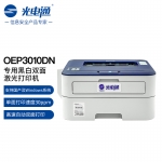 光电通（TOEC） OEP3010DN 全国产化信创设备 专用A4黑白双面激光打印机 自动双面打印