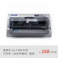爱普生（EPSON）LQ-730K 针式打印机（80列平推式）正品租赁（月租金/一年期）